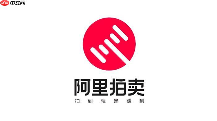 阿里资产拍卖网页入口 阿里司法拍卖官方首页地址