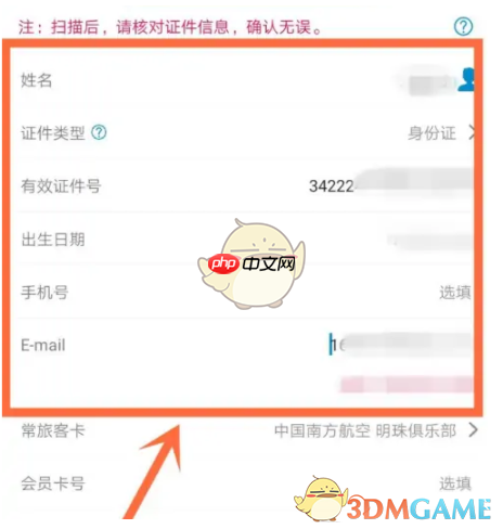《南方航空》添加乘机人方法  第5张