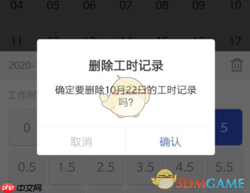 《小时工记账》删除工时记录方法  第4张