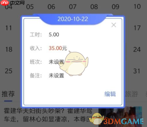 《小时工记账》删除工时记录方法  第2张
