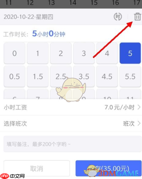 《小时工记账》删除工时记录方法  第3张