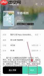 元气小说App如何进行换源阅读