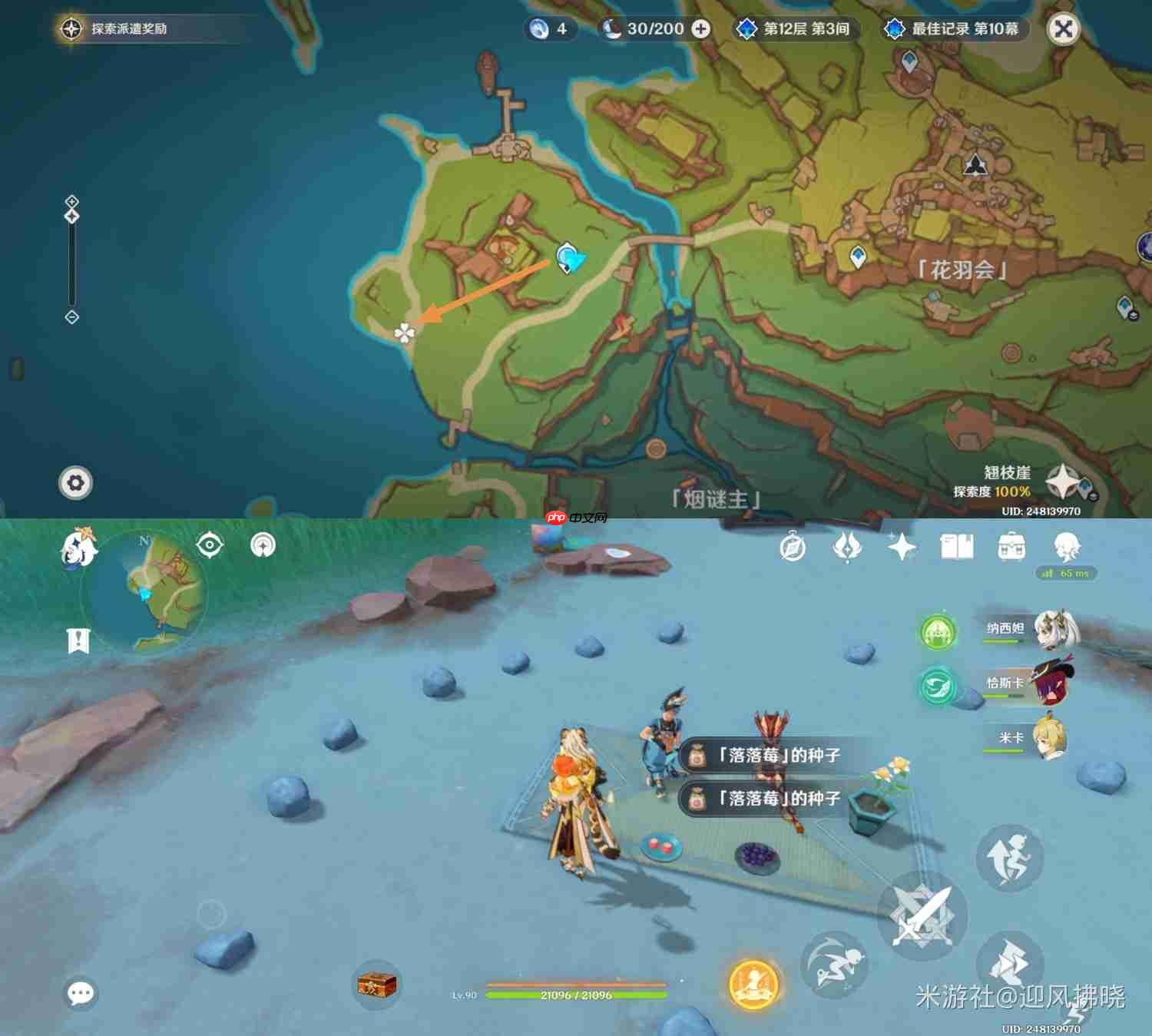 《原神》落落莓全采集路线  第7张