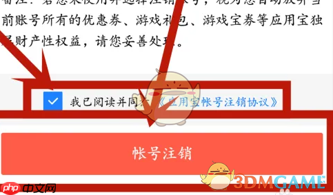 《应用宝》账号注销方法  第4张