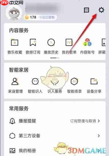 《天猫精灵》个性化推荐开启关闭教程  第1张