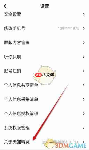 《天猫精灵》个性化推荐开启关闭教程  第2张