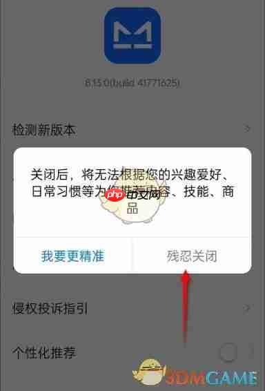 《天猫精灵》个性化推荐开启关闭教程  第4张