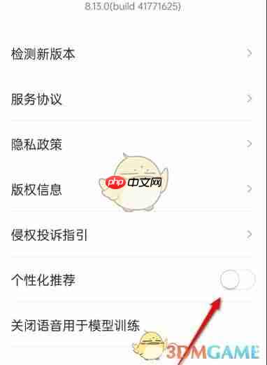 《天猫精灵》个性化推荐开启关闭教程  第5张