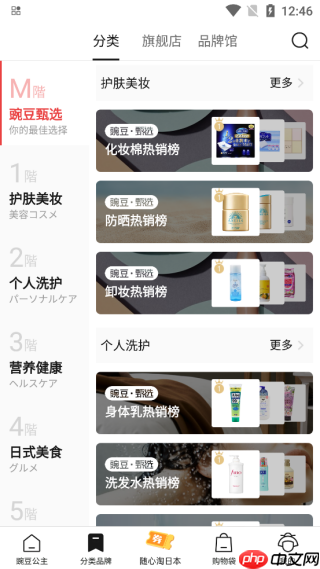 豌豆公主app购物教程  第3张