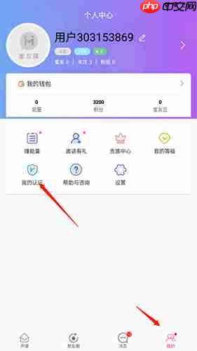 《蜜友聊》视频认证方法  第1张