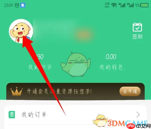 《e英语宝》修改身份方法  第2张