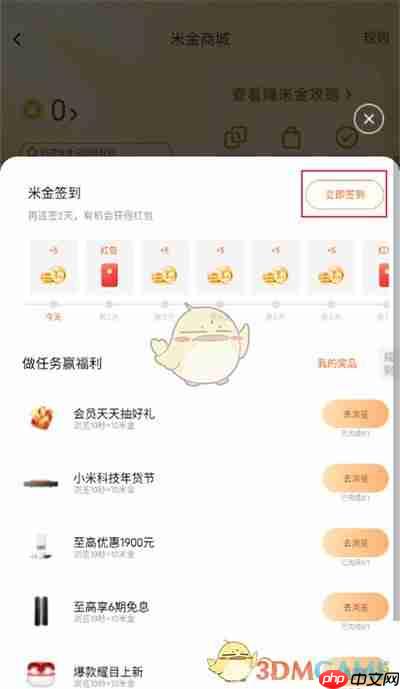 《小米商城》签到领米金方法  第4张