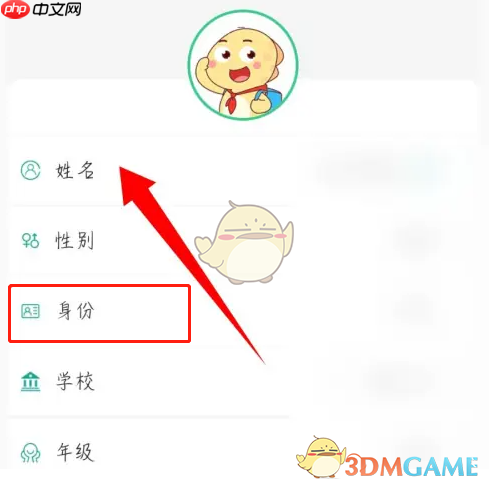 《e英语宝》修改身份方法  第3张
