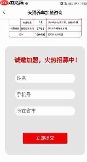 天猫养车app加盟方法  第2张