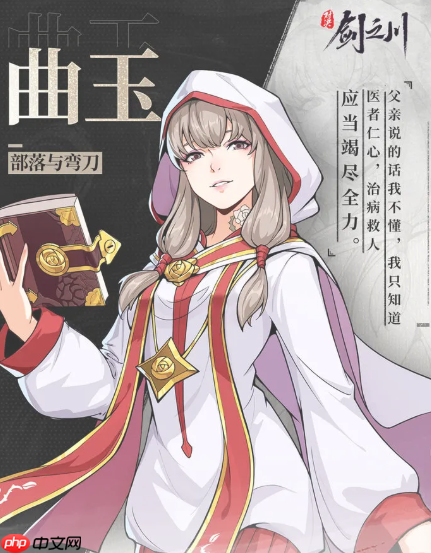 《对决！剑之川》曲玉角色介绍