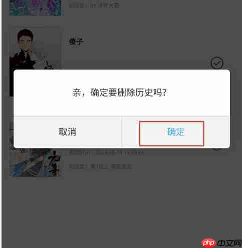 奇漫屋app观看记录删除方法  第3张