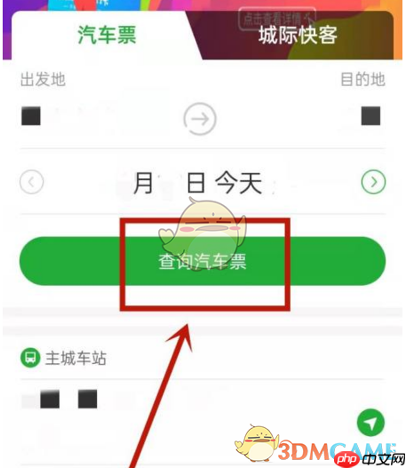 《愉客行》购票方法介绍  第2张