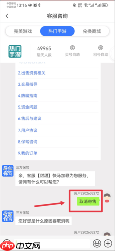 《寻宝天行》取消寄售方法  第2张