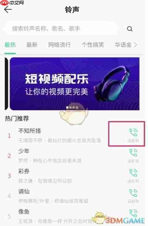 《QQ音乐》设置手机铃声教程  第4张
