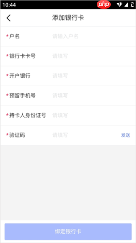 《1药城》绑定银行卡方法  第3张