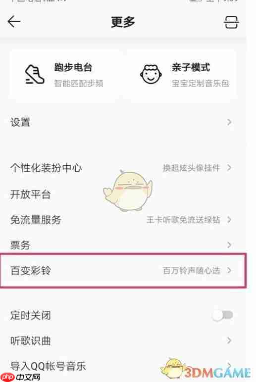 《QQ音乐》设置手机铃声教程  第3张