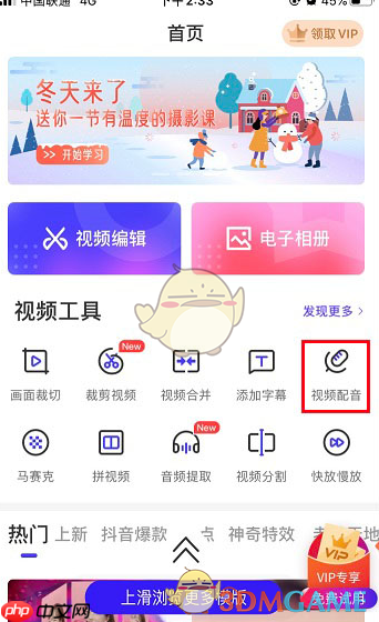 《清爽视频编辑器》配音教程