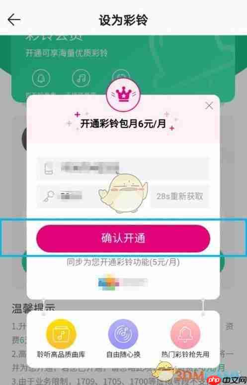 《QQ音乐》设置手机铃声教程  第6张