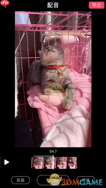 《清爽视频编辑器》配音教程  第3张