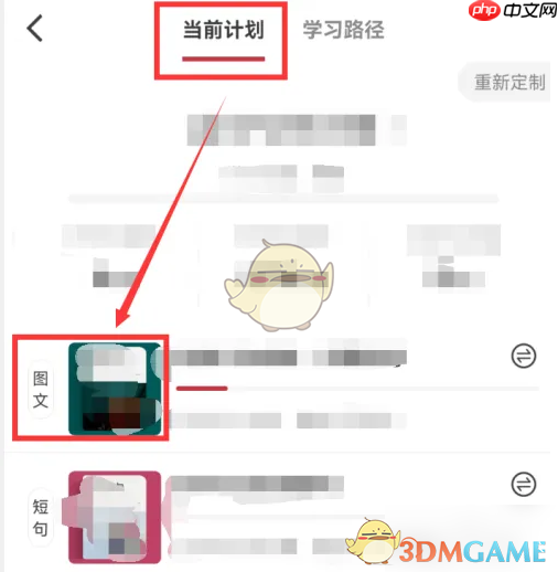 《纸条作文》调整每日学习篇数方法