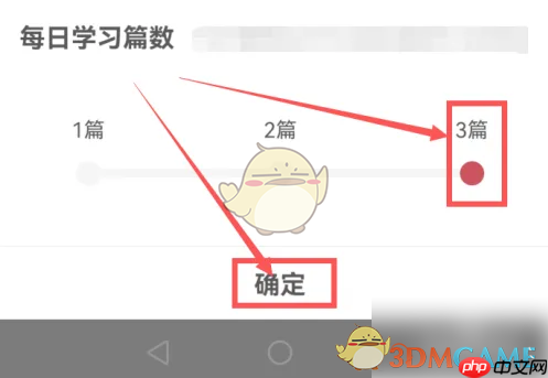 《纸条作文》调整每日学习篇数方法  第3张