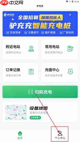 《驴充充》退款方法介绍