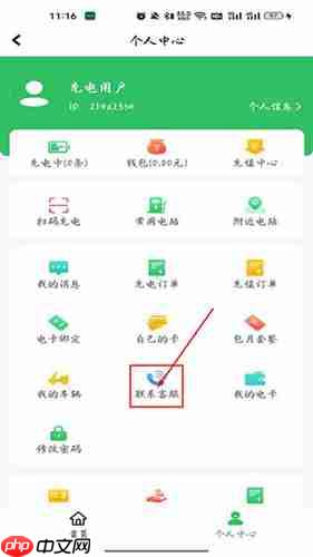 《驴充充》退款方法介绍  第2张