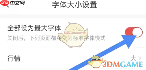 《蜻蜓点金》设置大字体方法  第4张