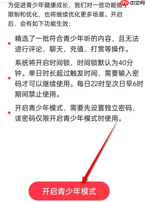 《唱吧》青少年模式开启与关闭方法  第5张