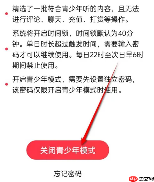 《唱吧》青少年模式开启与关闭方法  第8张