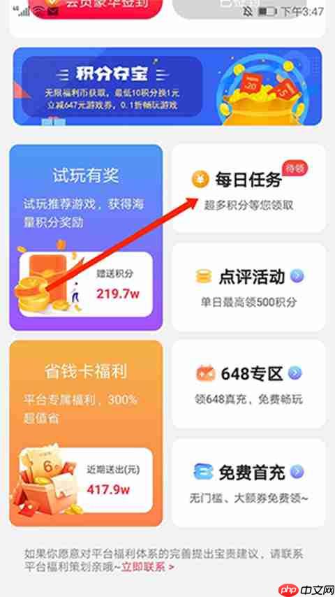 巴兔手游盒子app怎么用积分充值-积分充值方法  第2张