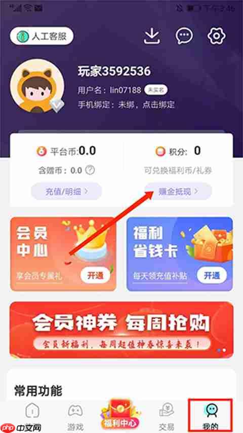巴兔手游盒子app怎么用积分充值-积分充值方法  第1张