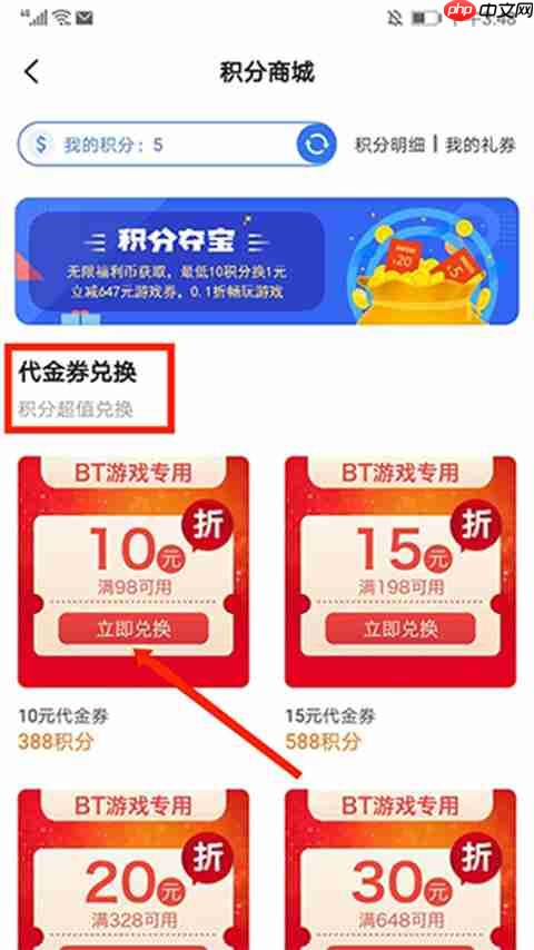 巴兔手游盒子app怎么用积分充值-积分充值方法  第5张