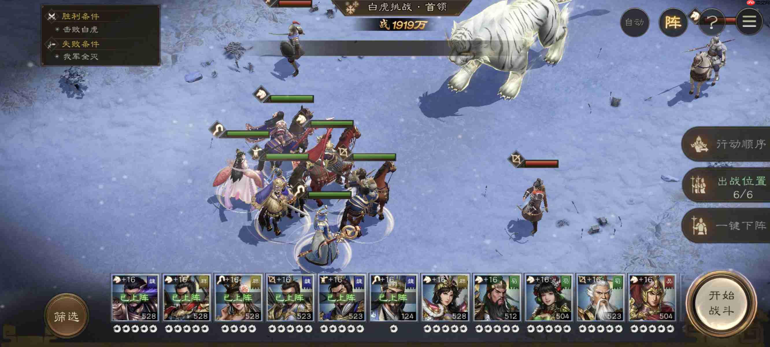 《新三国志曹操传》四象挑战白虎高分攻略  第4张