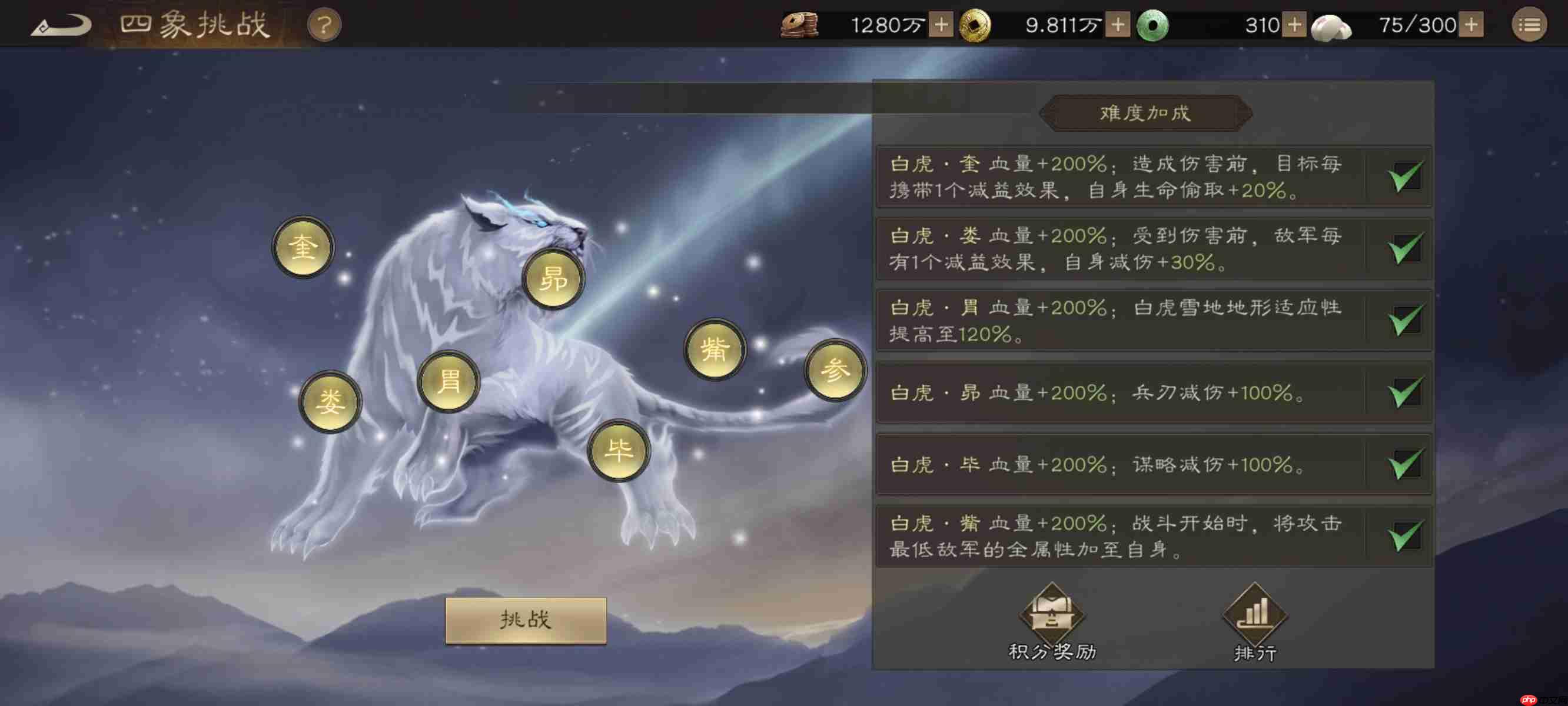 《新三国志曹操传》四象挑战白虎高分攻略  第3张