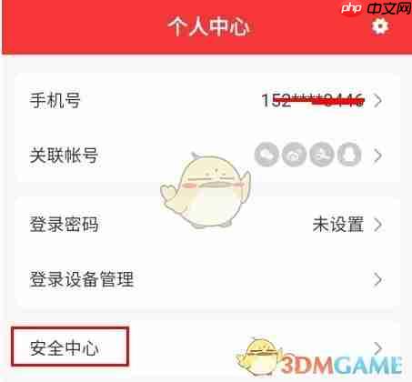 《百姓国货》注销账号方法介绍  第2张
