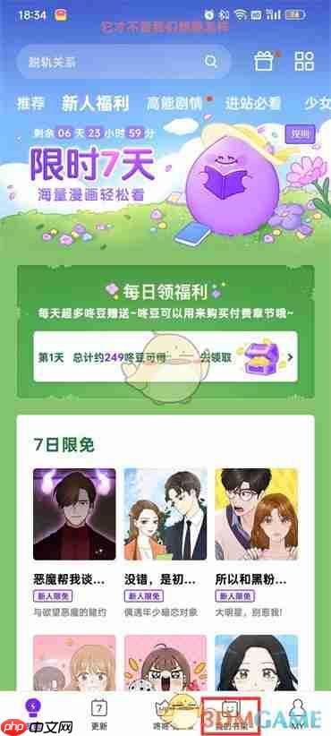 《咚漫漫画》最近在追查看方法  第1张