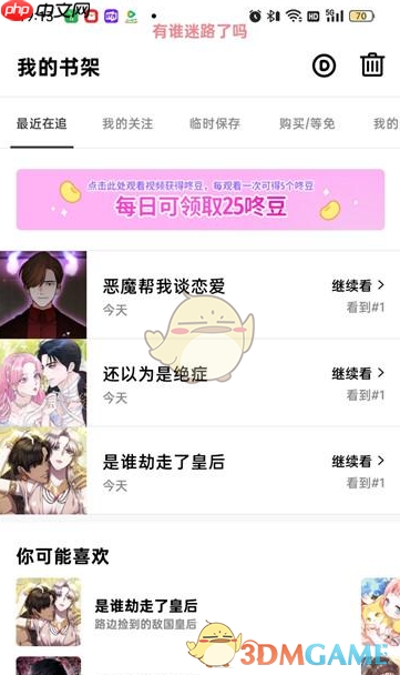 《咚漫漫画》最近在追查看方法  第2张