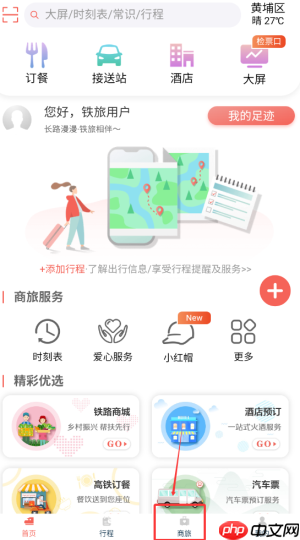 《中国铁旅》购买汽车票方法  第1张