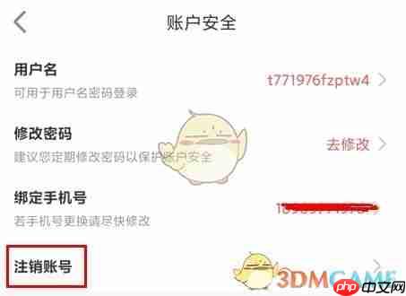 《国聘》注销账号方法  第3张