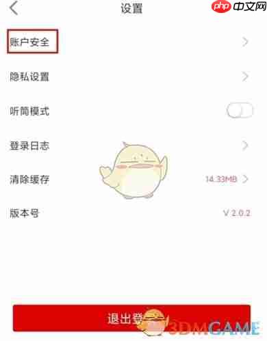 《国聘》注销账号方法  第2张
