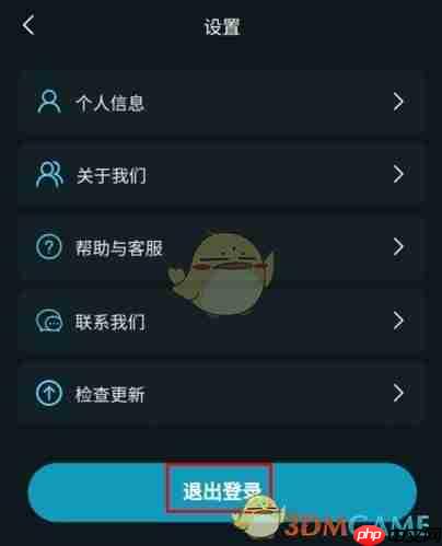 《七级宇宙》退出登录方法  第2张