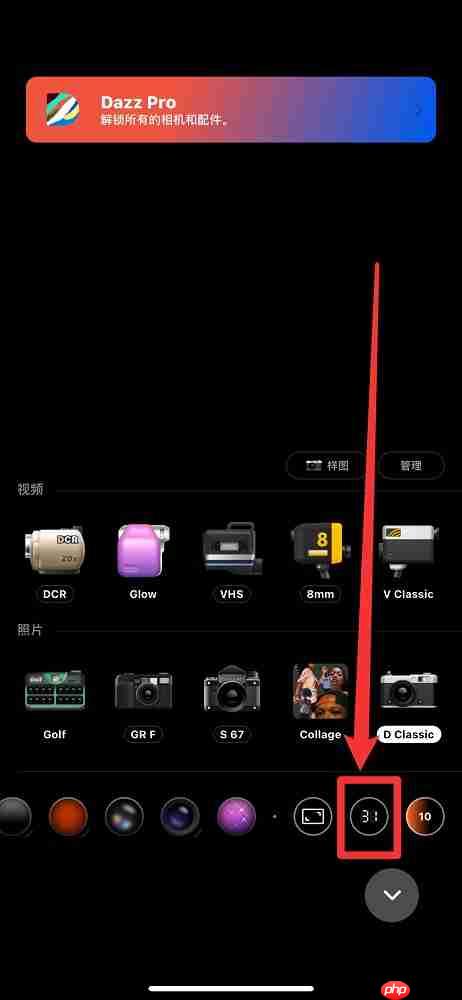 《dazz相机》去掉日期方法  第2张