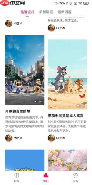 《小米画报》下载图片方法