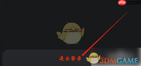 《kook》退出登录方法  第3张